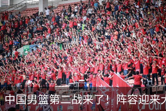 中国男篮第二战来了！阵容迎来大换血 年轻球员最后的机会要把握住