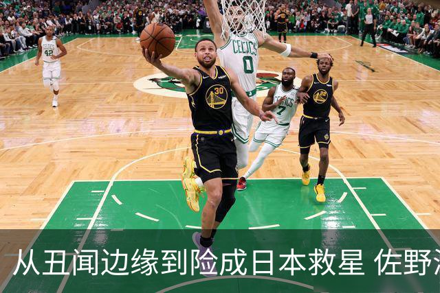 从丑闻边缘到险成日本救星 佐野海舟证明自己不可或缺