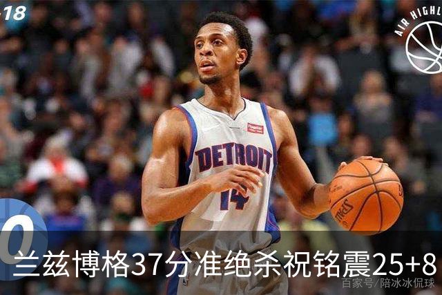 兰兹博格37分准绝杀祝铭震25+8 山东险胜广州