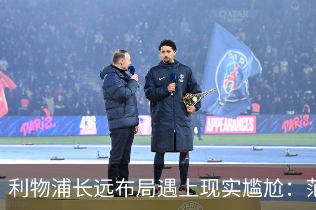 利物浦长远布局遇上现实尴尬：范戴克独撑 中卫危机迫在眉睫