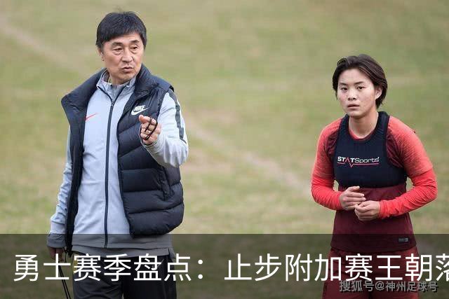 勇士赛季盘点：止步附加赛王朝落幕 库巴穆连遭伤病 库明加终离队