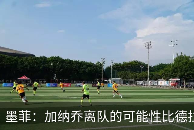 墨菲：加纳乔离队的可能性比德拉普更大，阿隆索应该会给后者机会