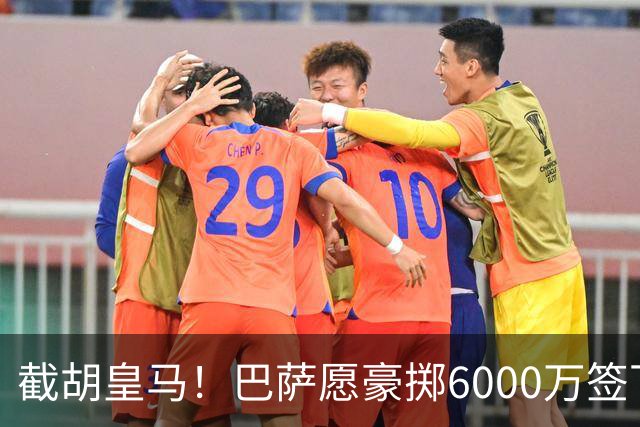 截胡皇马！巴萨愿豪掷6000万签下世界杯金球得主，球员已点头