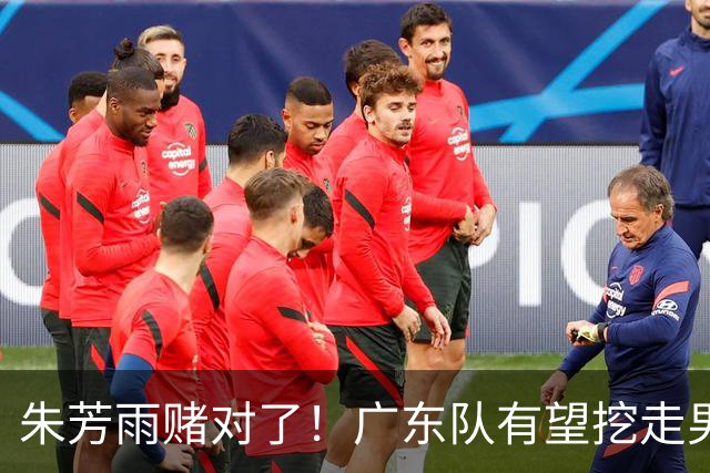 朱芳雨赌对了！广东队有望挖走男篮顶级锋线，曾被杜锋点名要人！