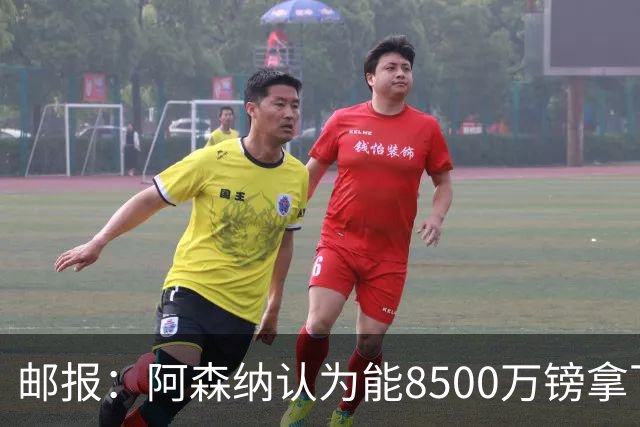 邮报：阿森纳认为能8500万镑拿下罗杰斯，赖斯等队友正在游说