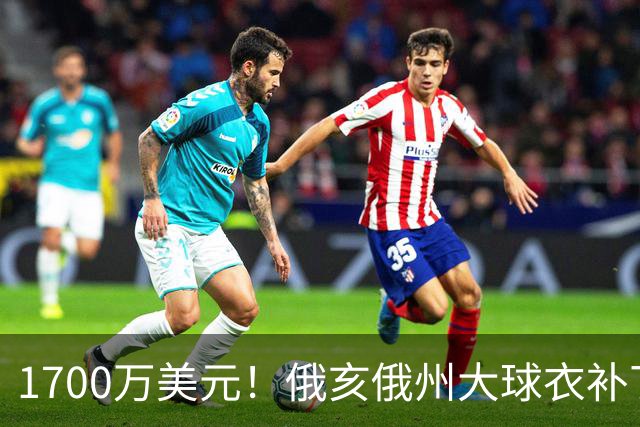 1700万美元！俄亥俄州大球衣补丁赞助曝光，超过NBA球队平均水平