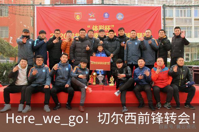 Here we go！切尔西前锋转会！皇马对恩佐发声明！1.5亿欧锋霸有新动向